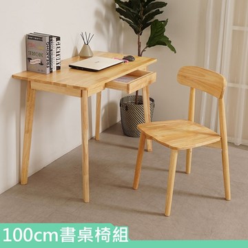 Homelike 喜家居100cm書桌椅組(一桌一椅)(2412-19)-100x55x75公分