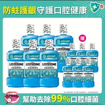 李施德霖漱口水750ml+250ml-箱購(6入)任選