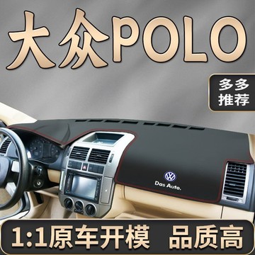福斯 POLO 避光墊 03 04 05 06 07年專用 超纖皮革避光墊 防塵 防曬 防龜裂 高品質避光墊 遮光墊