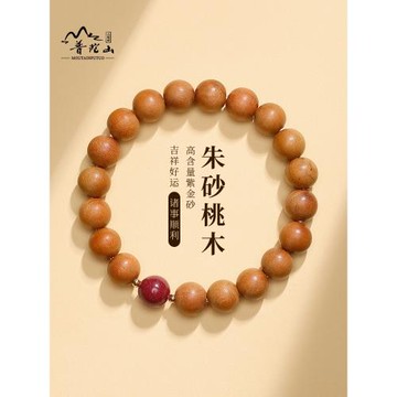 普陀山天然老桃木手串男護身佛珠真朱砂手鏈女盤玩本命年好運禮物