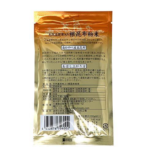 天然真昆布入り 根昆布粉末 50g x 5個セット 北海道南かやべ産