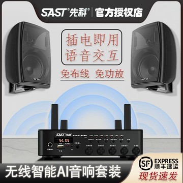 新品上市!!熱門爆品！！SAST/先科V1壁掛音箱無線藍牙音響店鋪專用吸頂會議低音餐廳喇叭