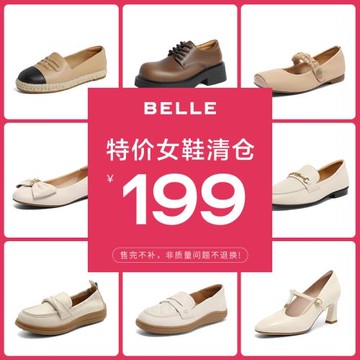 【清倉女鞋】百麗199元女鞋靴子樂福鞋瑪麗珍鞋休閑時尚風超值