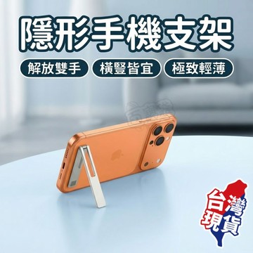 【現貨 隔日到貨！隱形手機支架】手機支架 手機架 支架 追劇神器 輕巧 平板支架 磁吸收納 超薄 金屬 輕薄 指環支架