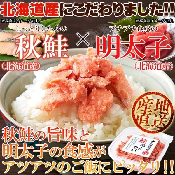 鮭めんたい ピリ辛 美味しい ごはんのお供 北海道産 秋鮭明太子 600g (100g×6個) 冷凍