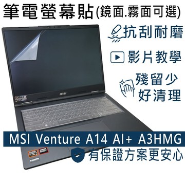EZstick MSI Venture 14 AI A1MG 適用 靜電式筆電LCD液晶螢幕貼 14吋寬 螢幕貼
