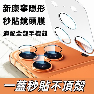 超薄高清 精準定位 鏡頭玻璃貼 蘋果鏡頭貼 適用 iPhone 17 16 15 14 13 Pro Max 鏡頭保護貼