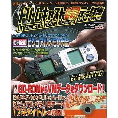 中古ゲーム雑誌 CD付)ドリームキャストVMデータ集