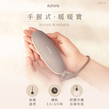 冬天必備法寶💞【KINYO】手握式暖暖寶 (HDW-5355)  (SHOPPING99)