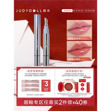 【唇部2件減40】Judydoll橘朵冰鉆精華唇蜜鏡面水光唇釉唇彩口紅