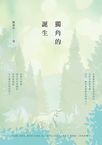 【電子書】獨角的誕生