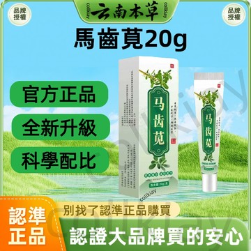 🔥官方力推🔥全網最熱銷🔥馬齒莧 馬齒莧護理霜