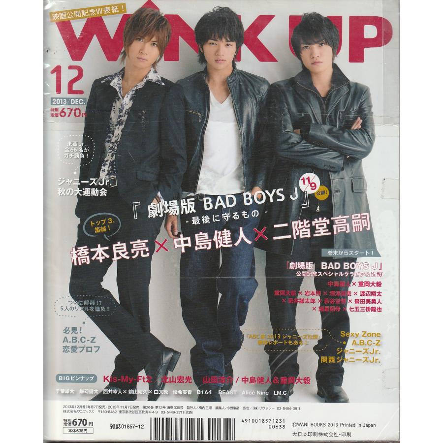 Wink up　2013年12月　ウインクアップ　　雑誌