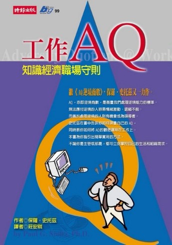 工作AQ－知識經濟職場守則[二手書_普通]