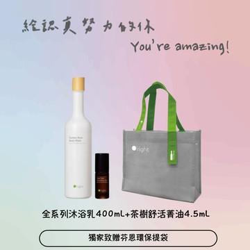 [快速出貨]【O'right歐萊德】全系列沐浴乳400mL+茶樹舒活菁油4.5mL「LINE禮物獨家組合」
