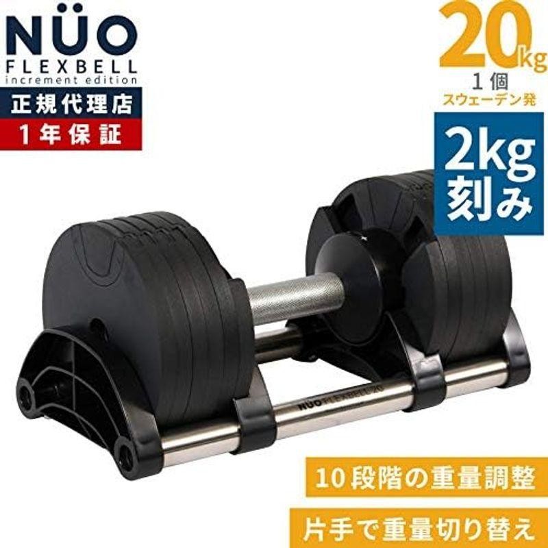 フレックスベル 20kg Flexbell 2kg刻み ①(1/2)よろしくお願いいたします