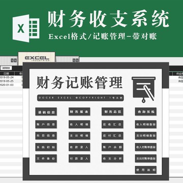 財務專用 | 財務收支管理系統（帶對賬）收入支出明細查詢 應收應付匯總查詢