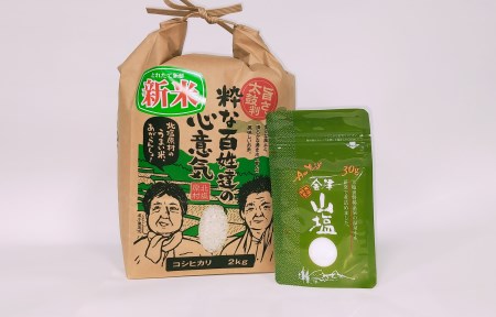 「会津山塩」と「北塩原村産コシヒカリ×2kg」のセット KBM010