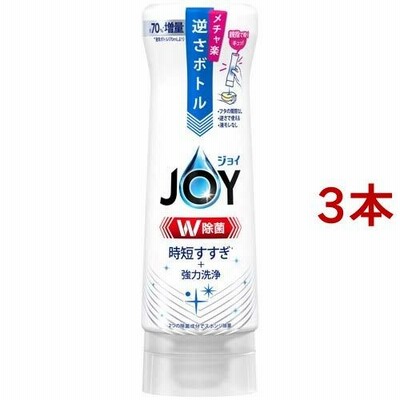 ジョイ W除菌 食器用洗剤 逆さボトル さわやか微香 本体 ( 290ml*3本セット )/ ジョイ(Joy)
