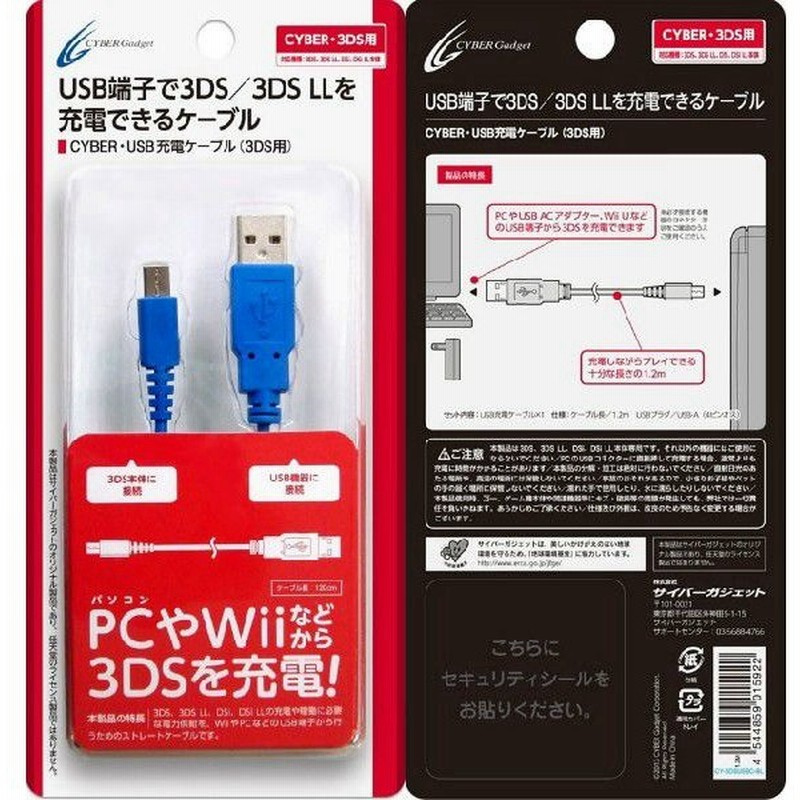 新品即納 Opt Cyber Usb充電ロングケーブル3m New3ds New3dsll 3ds 3dsll用 ブルー サイバーガジェット Cy 3dsuslc Bl 通販 Lineポイント最大0 5 Get Lineショッピング