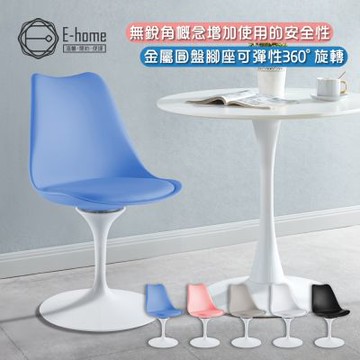 E-home Statue斯特圖雕塑造型金屬旋轉白柱椅-五色可選