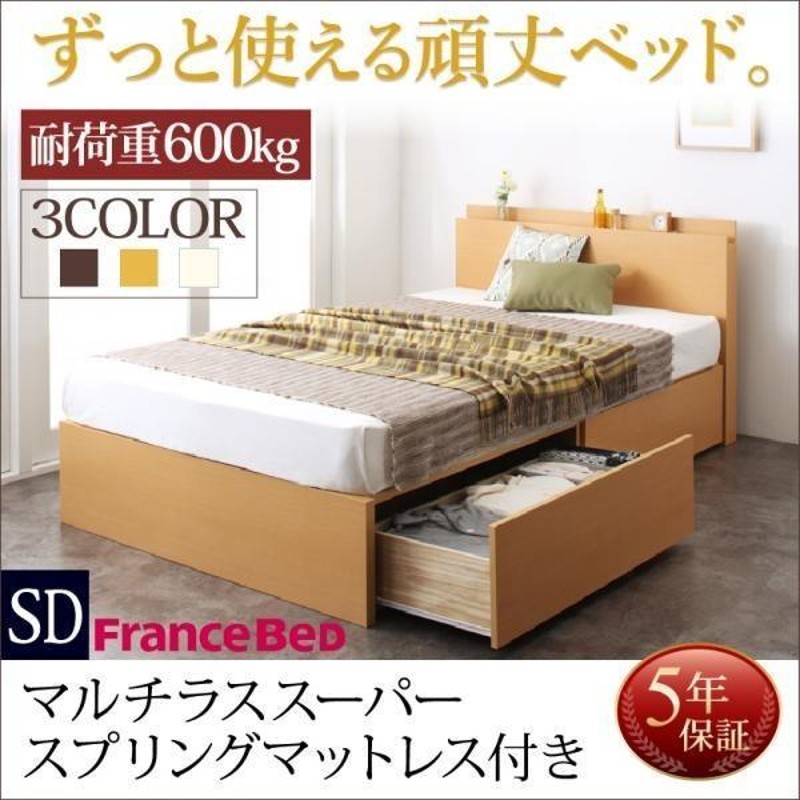 お取引中】美品・フランスベッド収納マットレス付 2台セット