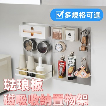 🛒多規格可選🥇引磁板磁吸板琺琅板平替 鍍鋅鋼板白色鐵片 引磁片 壁掛牆面磁吸收納置 多功能物架 日用品收納 磁吸收納