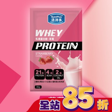 活沛多 乳清蛋白飲35g-草莓風味