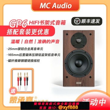 {可打統編 保固一年}【MC Audio蒙承音頻】MCAV GP6無源木質HIFI發燒音響書架音箱