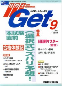  社労士Ｇｅｔ　２００７年９月号／産業・労働