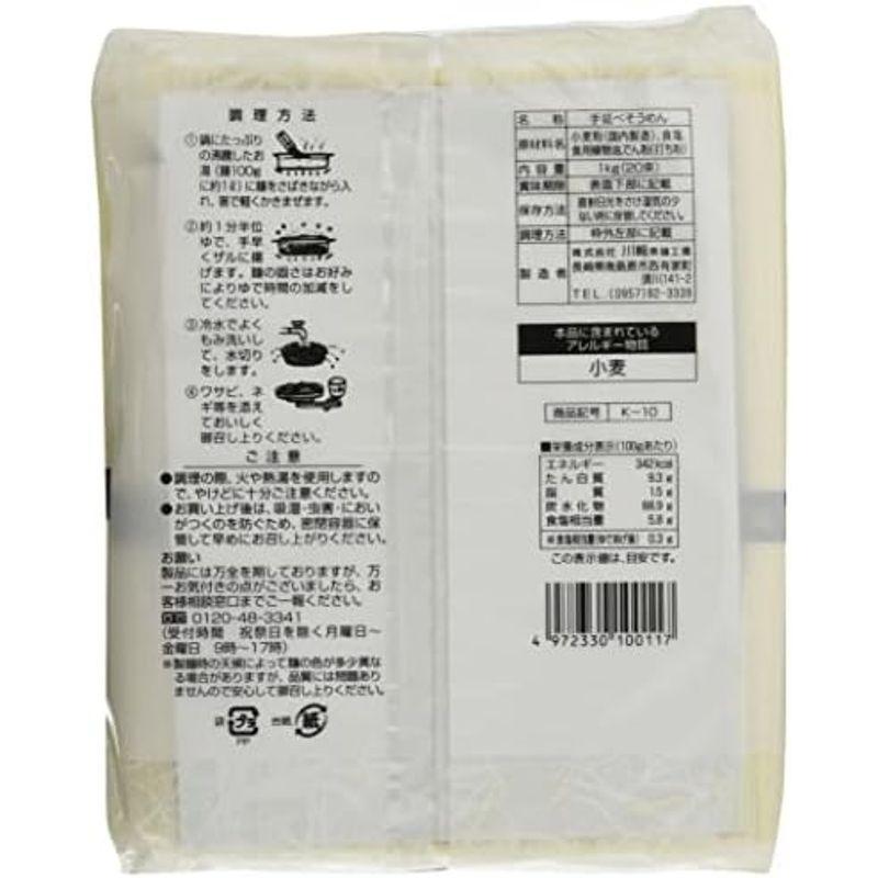 川崎 島原手延素麺 蔵 50g×20束 ×