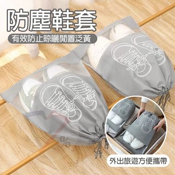 旅行鞋子收納袋【台灣現貨】鞋子收納袋 旅行鞋套 行李鞋袋 抽繩收納袋 鞋子分裝袋 裝鞋袋