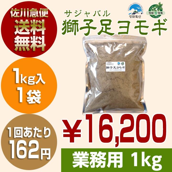 恵みの時 獅子足ヨモギ 業務用1ｋｇ