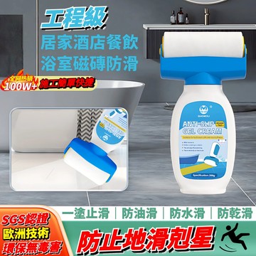 浴室止滑劑 浴室防滑劑 浴廁止滑劑 防滑劑 浴室 止滑劑 磁磚防滑劑 地板止滑劑 磁磚止滑劑 地板防滑劑 浴室防滑塗料