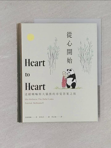 【書寶二手書T1／心靈成長_YTG】從心開始：達賴喇嘛與大貓熊的尋覓答案之旅_麥當諾（Patrick McDonnell）