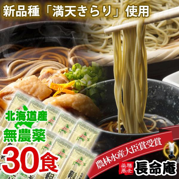 韃靼そば 乾麺×10本(30食分) 石臼製粉 長命庵 満天きらり韃靼蕎麦