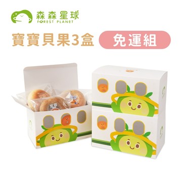 【森森星球】寶寶貝果列車禮盒3盒入-免運組 6入/盒｜1歲以上｜副食品｜冷凍育兒食品｜寶寶無糖麵包