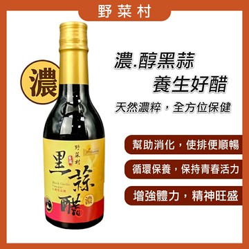 7醣168】野菜村 無糖第二代黑蒜醋(濃)300ml 台灣製造 加濃版  2028.10.07