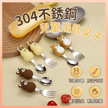 ❤️贈收納盒❤️304不鏽鋼 兒童餐具 餐具 不鏽鋼餐具 可愛動物餐具 寶寶餐具 可愛短柄餐具 便攜餐具 學習湯匙