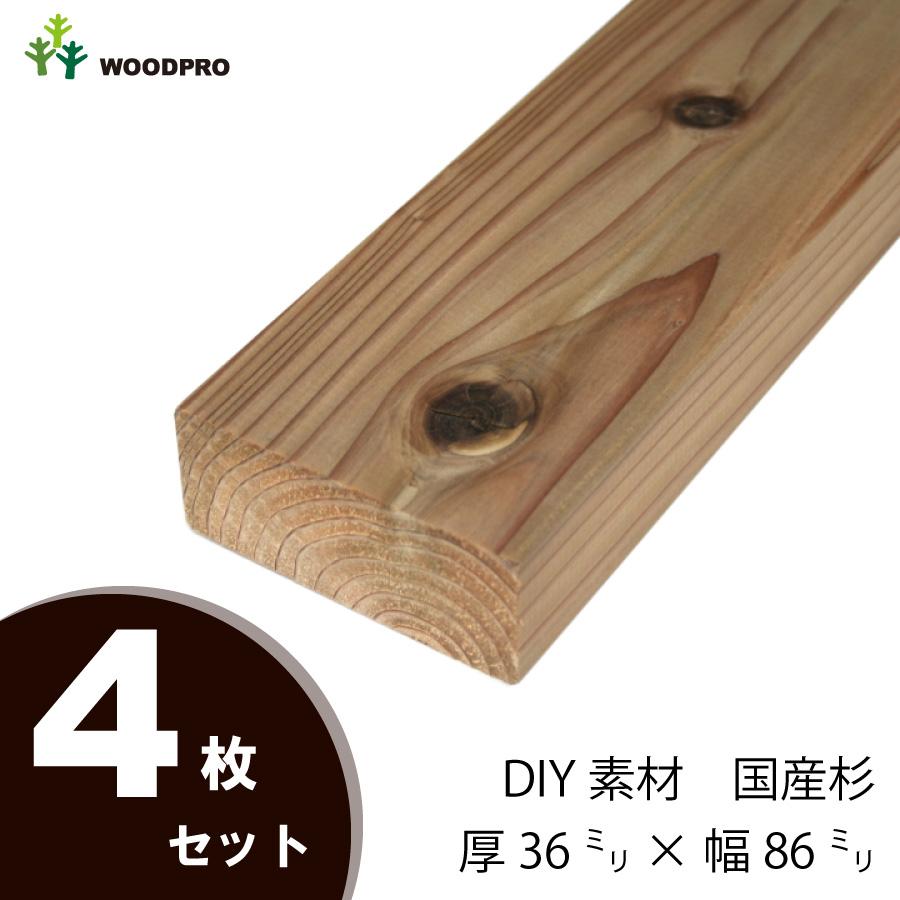 DIY素材◇国産杉（新材） ４枚セット 厚36×幅86×長さ1210〜1300ｍｍ 無