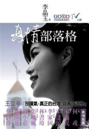 真情部落格[二手書_良好]