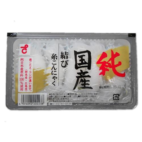 歯ごたえ・コシが違います! 純日本産原料100％使用 純国産 結び糸こんにゃく 5個入り(150g) 佐藤商店