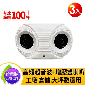 【Digimax】UP-11K 營業用超強效超音波驅鼠器 3入