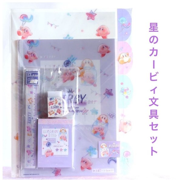 セット 小学生 女の子 星のカービィ 文具セット 可愛い 文房具 筆記用具 カービィ かわいい 子供 女子 低学年 高学年 中学生 おしゃれ 誕生日 プレゼント 通販 Lineポイント最大0 5 Get Lineショッピング