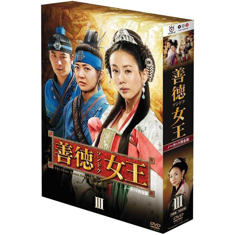 善徳女王 DVD-BOX III