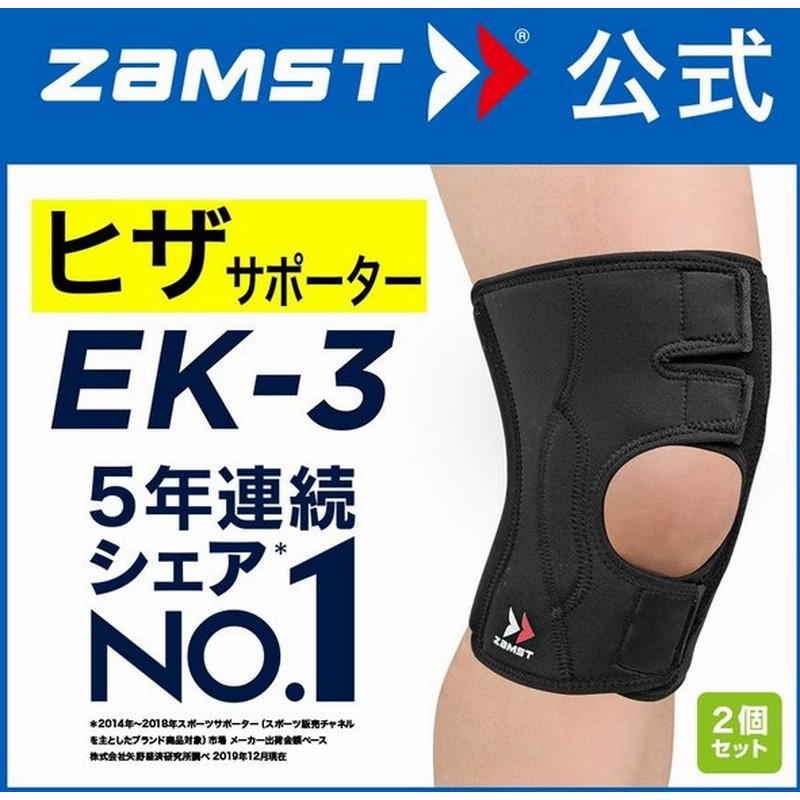 最大90％オフ！ ザムスト 薄手 スポーツ用 左右兼用 膝サポーター EK-1 保護 1