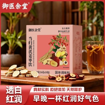 💥直播間熱賣💥噹歸黃芪薑棗飲桂圓 靈芝 枸杞 當歸 桂圓 靈芝茶 枸杞 元氣茶 黃芪 西洋蔘 雙蔘靈芝 姜棗茶