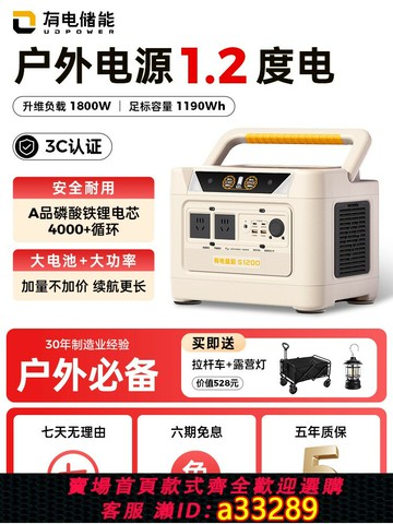 {可打統編 超低價}【1.2度大容量】UDPOWER大容量1度電220V戶外移動電源便攜式蓄電池自駕露營車載應急停電便攜磷酸鐵鋰電芯