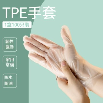 台灣出貨🍊食品級 一次性手套 100入/盒 【可觸控手機】烘焙 TPE手套 食物手套 食品手套