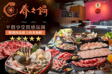 【桃園】春之鍋 #GOMAJI吃喝玩樂券#電子票券#美食餐飲